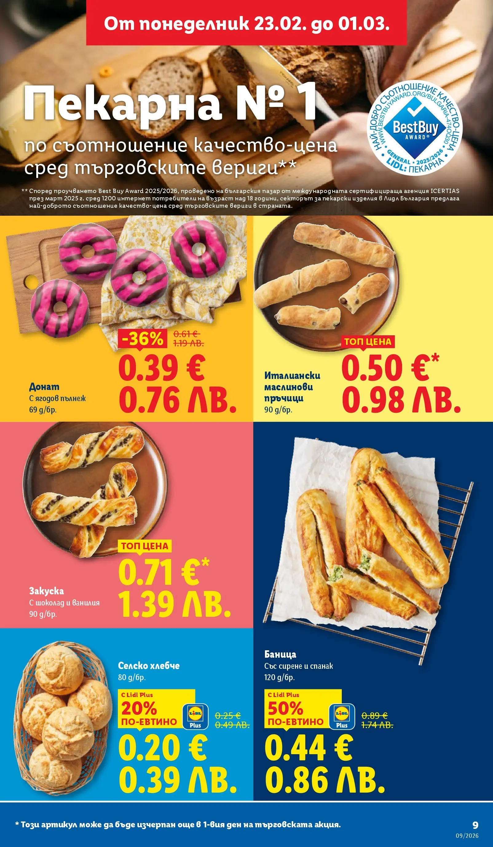 Лидл - Над 30 апетитни предложения в ЛИДЛ с валидност до 03.01.2026 от 22.02.2026 | Страница: 9 | Продукти: Шоколад, Баница, Спанак, Calvados
