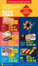 ЛИДЛ Над 30 апетитни предложения в ЛИДЛ с валидност до 03.01.2026 - от 23-02-26