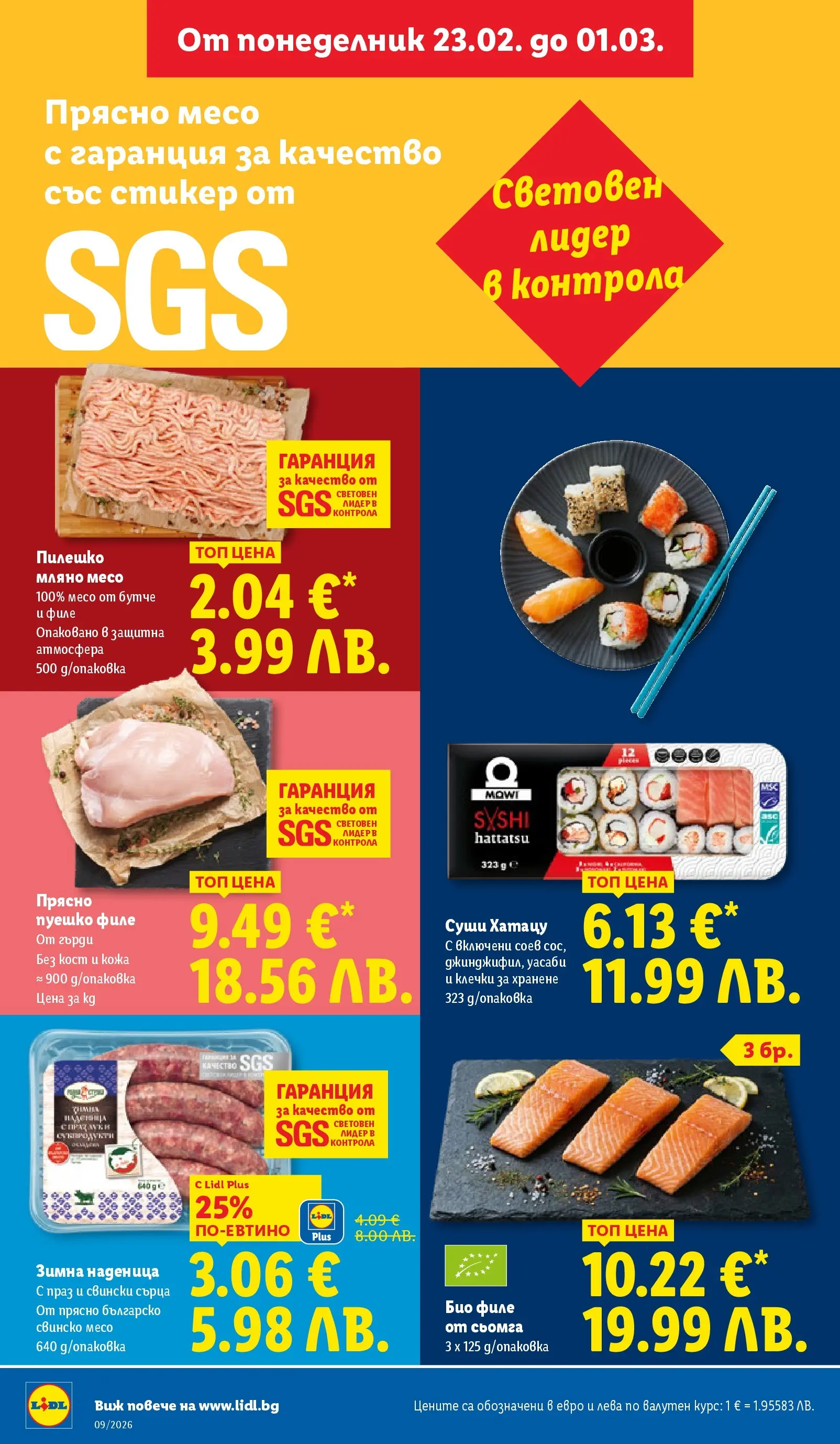 Лидл - Над 30 апетитни предложения в ЛИДЛ с валидност до 03.01.2026 от 22.02.2026 | Страница: 10 | Продукти: Суши, Наденица, Maillots et débardeurs Athlétisme, Пилешко
