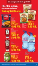 ЛИДЛ Над 30 апетитни предложения в ЛИДЛ с валидност до 03.01.2026 - от 23-02-26