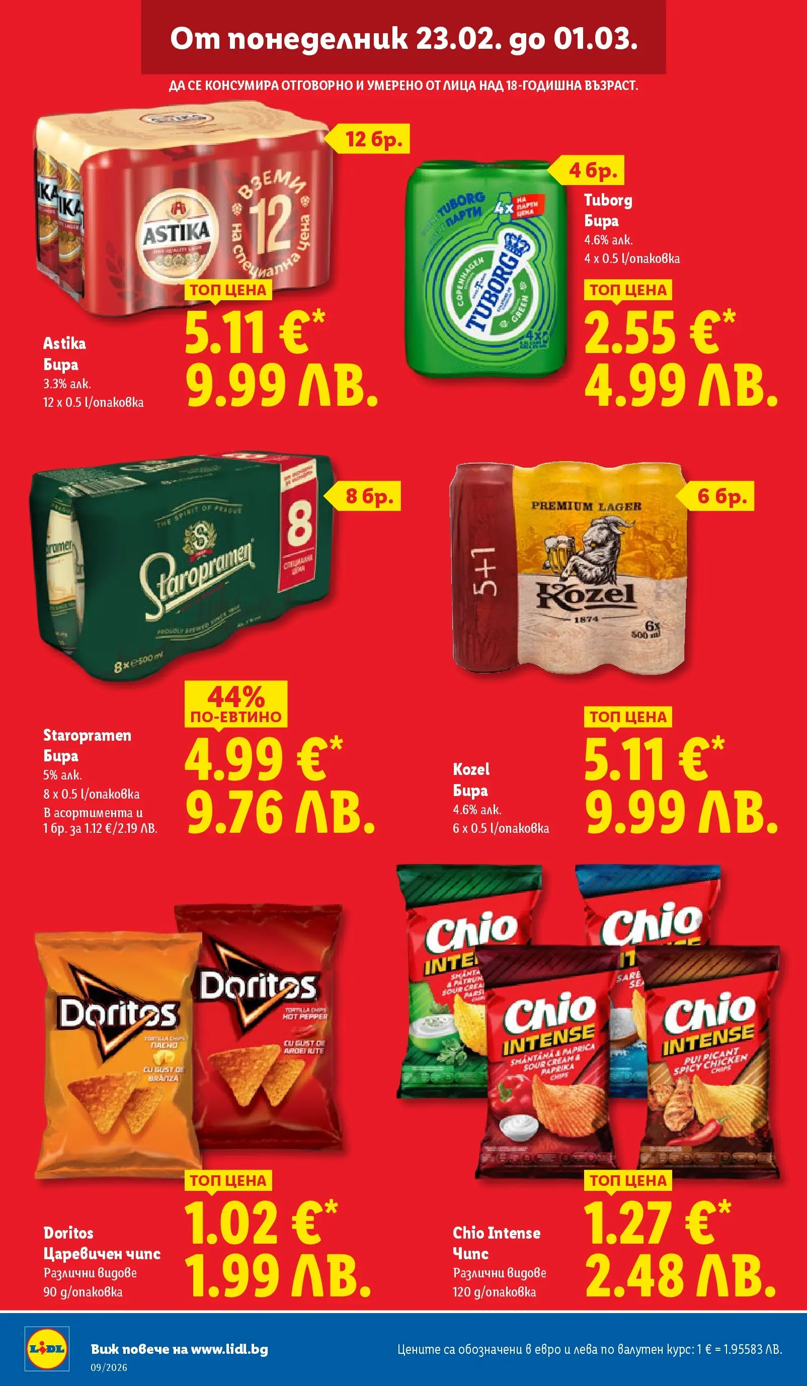 Лидл - Над 30 апетитни предложения в ЛИДЛ с валидност до 03.01.2026 от 22.02.2026 | Страница: 14 | Продукти: Чипс, Бира, Matériel de jalonnage