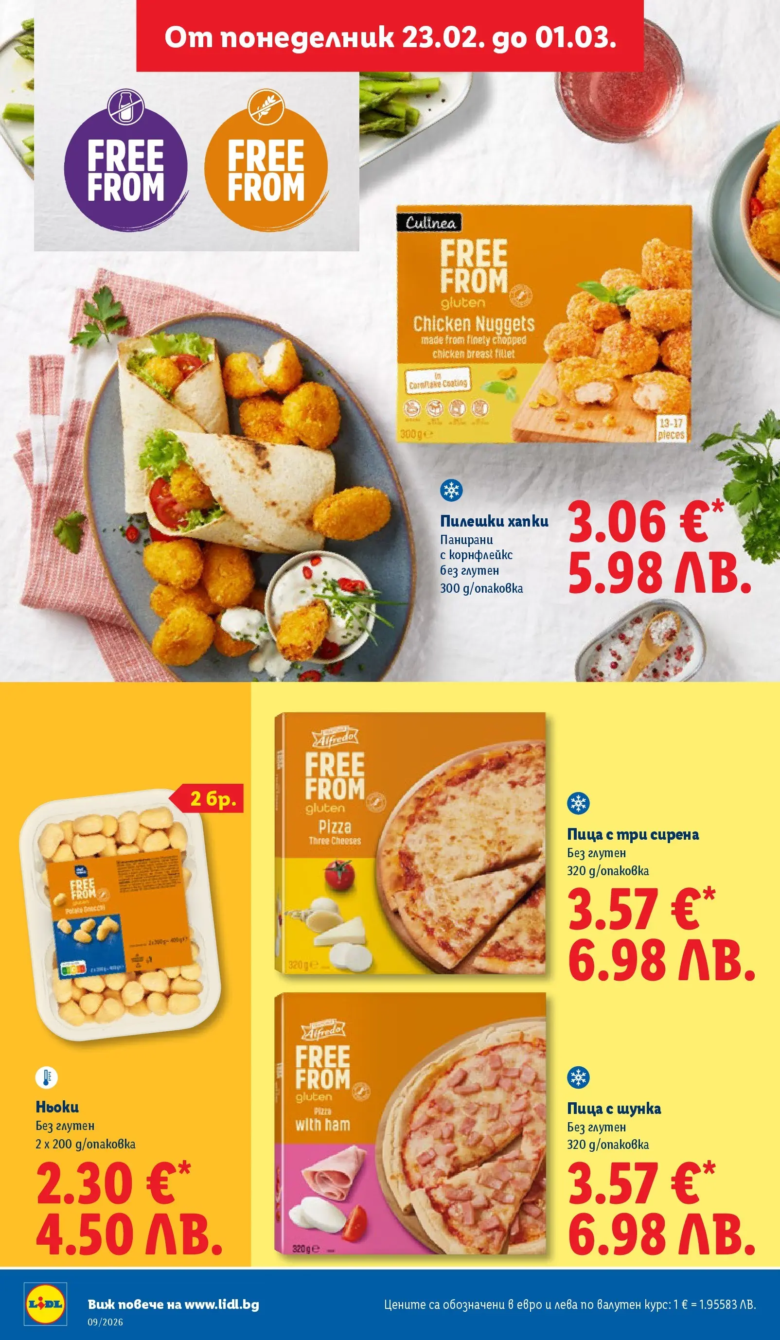 Лидл - Над 30 апетитни предложения в ЛИДЛ с валидност до 03.01.2026 от 22.02.2026 | Страница: 20 | Продукти: Шунка, Пица, Корнфлейкс