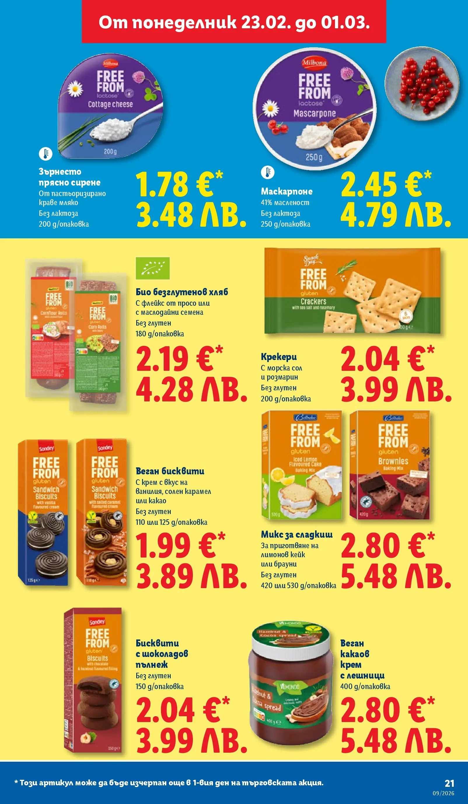 Лидл - Над 30 апетитни предложения в ЛИДЛ с валидност до 03.01.2026 от 22.02.2026 | Страница: 21 | Продукти: Крем, Бисквити, Какаов крем, Семена