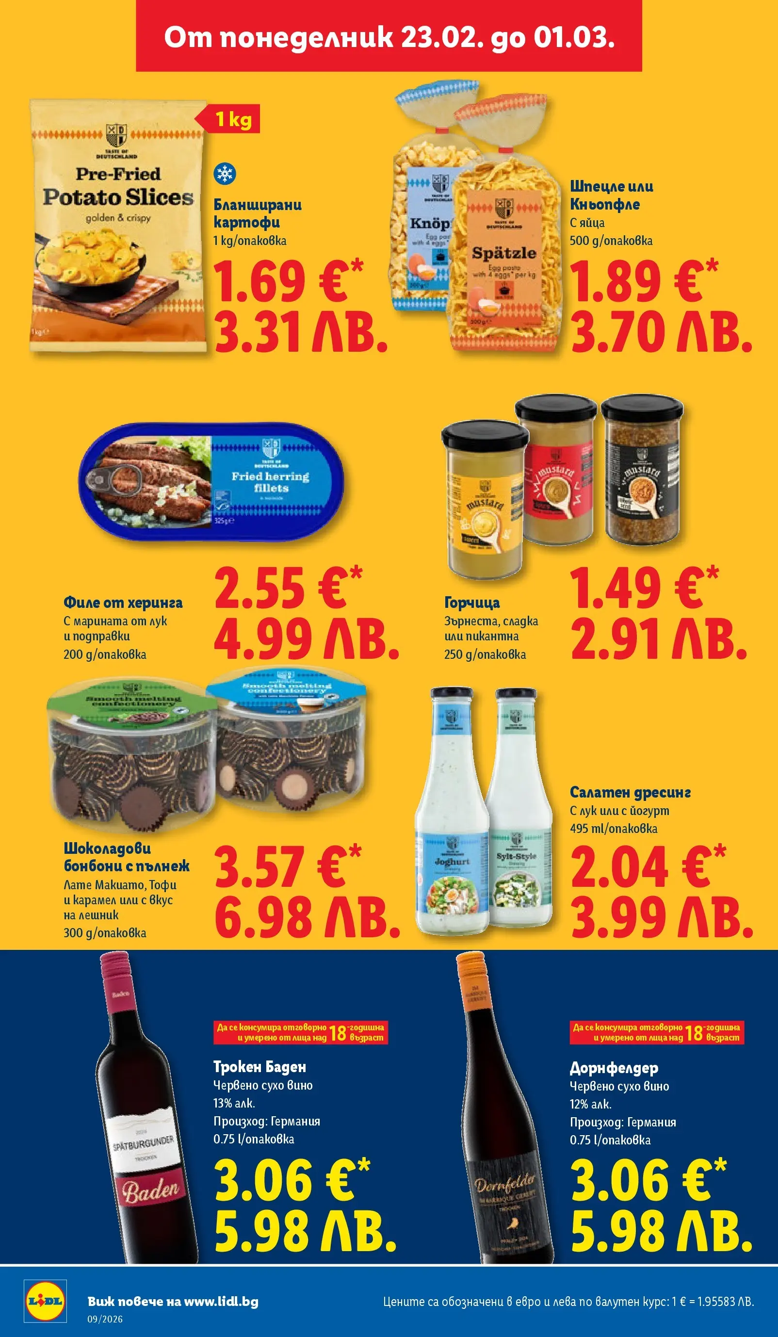 Лидл - Над 30 апетитни предложения в ЛИДЛ с валидност до 03.01.2026 от 22.02.2026 | Страница: 32 | Продукти: Картофи, Вино, Филе, Йогурт