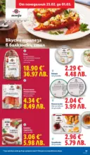 ЛИДЛ Над 30 апетитни предложения в ЛИДЛ с валидност до 03.01.2026 - до 01-03-26