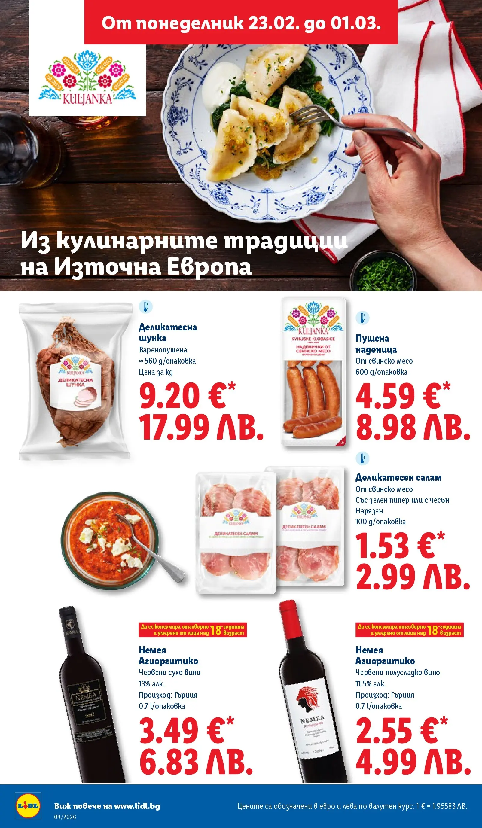 Лидл - Над 30 апетитни предложения в ЛИДЛ с валидност до 03.01.2026 от 22.02.2026 | Страница: 34 | Продукти: Шунка, Свинско, Пипер, Наденица