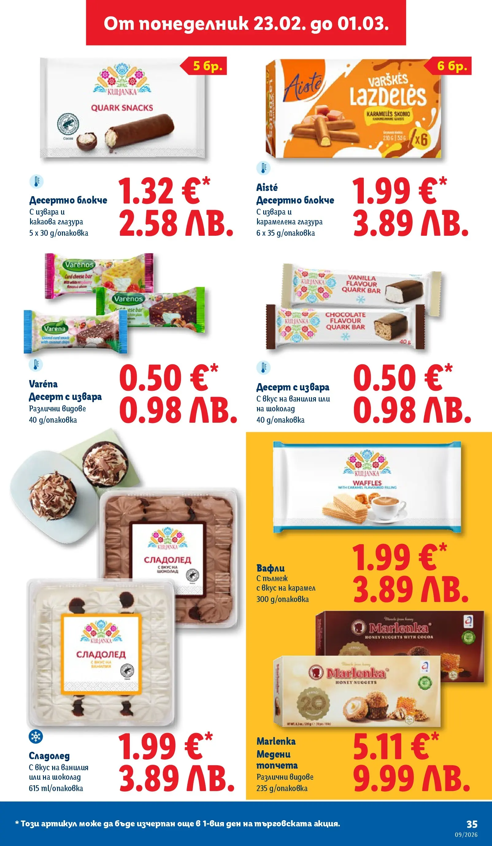 Лидл - Над 30 апетитни предложения в ЛИДЛ с валидност до 03.01.2026 от 22.02.2026 | Страница: 35 | Продукти: Извара, Calvados, Ciseaux, Lit pour bébés