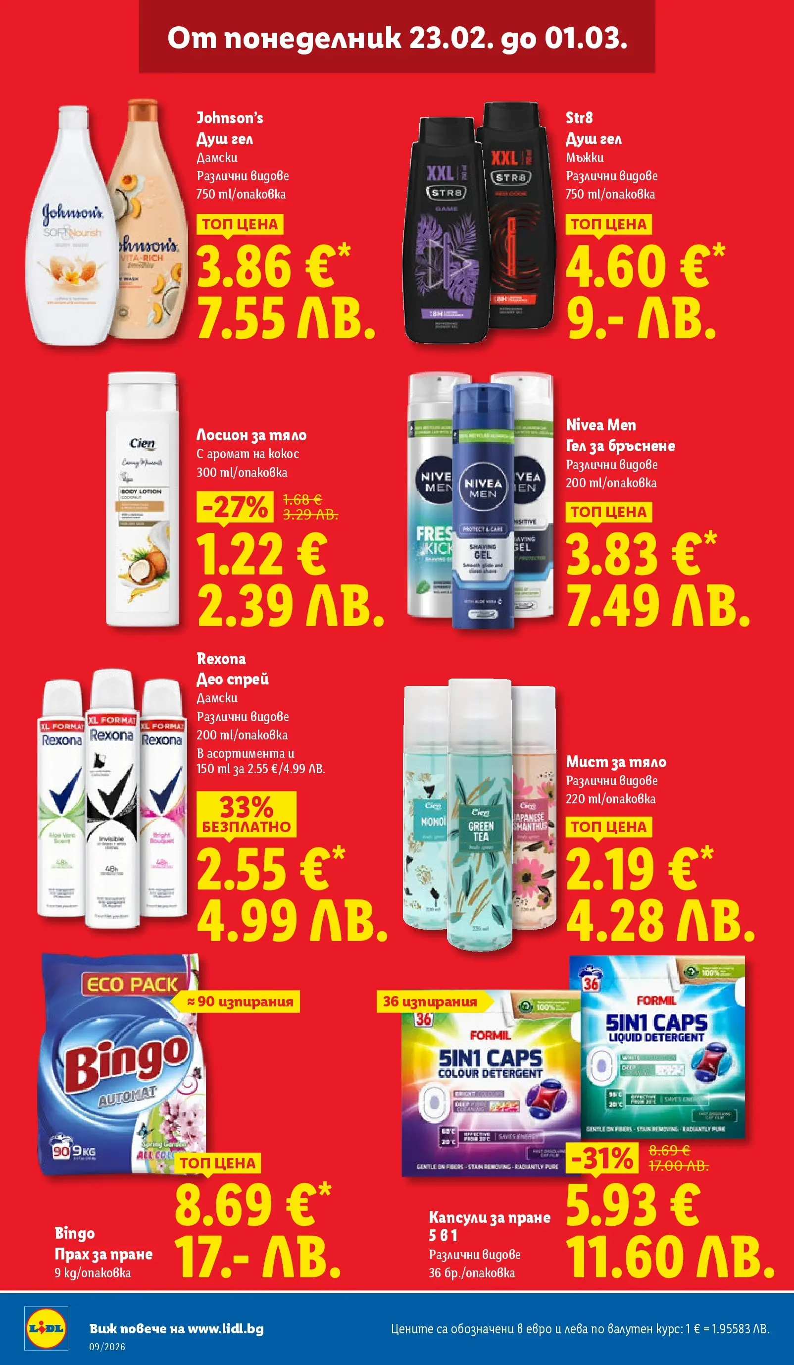 Лидл - Над 30 апетитни предложения в ЛИДЛ с валидност до 03.01.2026 от 22.02.2026 | Страница: 36 | Продукти: Душ гел, Гел за бръснене, Капсули за пране, Душ