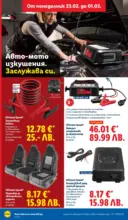 ЛИДЛ Над 30 апетитни предложения в ЛИДЛ с валидност до 03.01.2026 - от 23-02-26