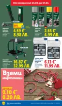 ЛИДЛ Над 30 апетитни предложения в ЛИДЛ с валидност до 03.01.2026 - до 01-03-26