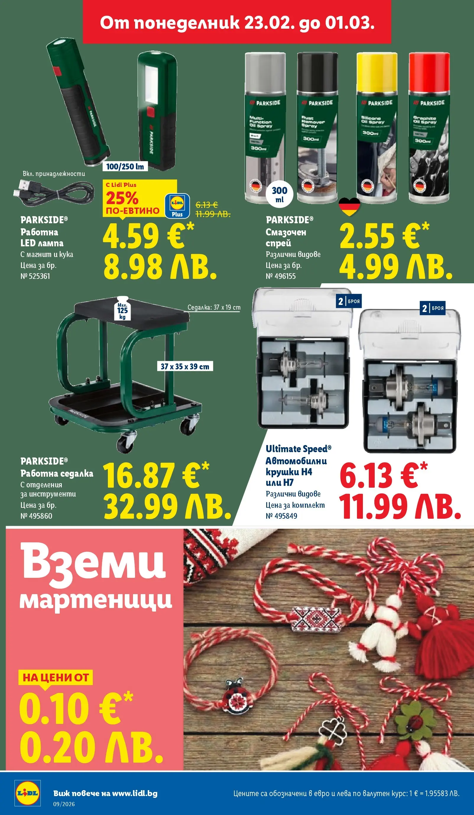 Лидл - Над 30 апетитни предложения в ЛИДЛ с валидност до 03.01.2026 от 22.02.2026 | Страница: 42 | Продукти: Лампа