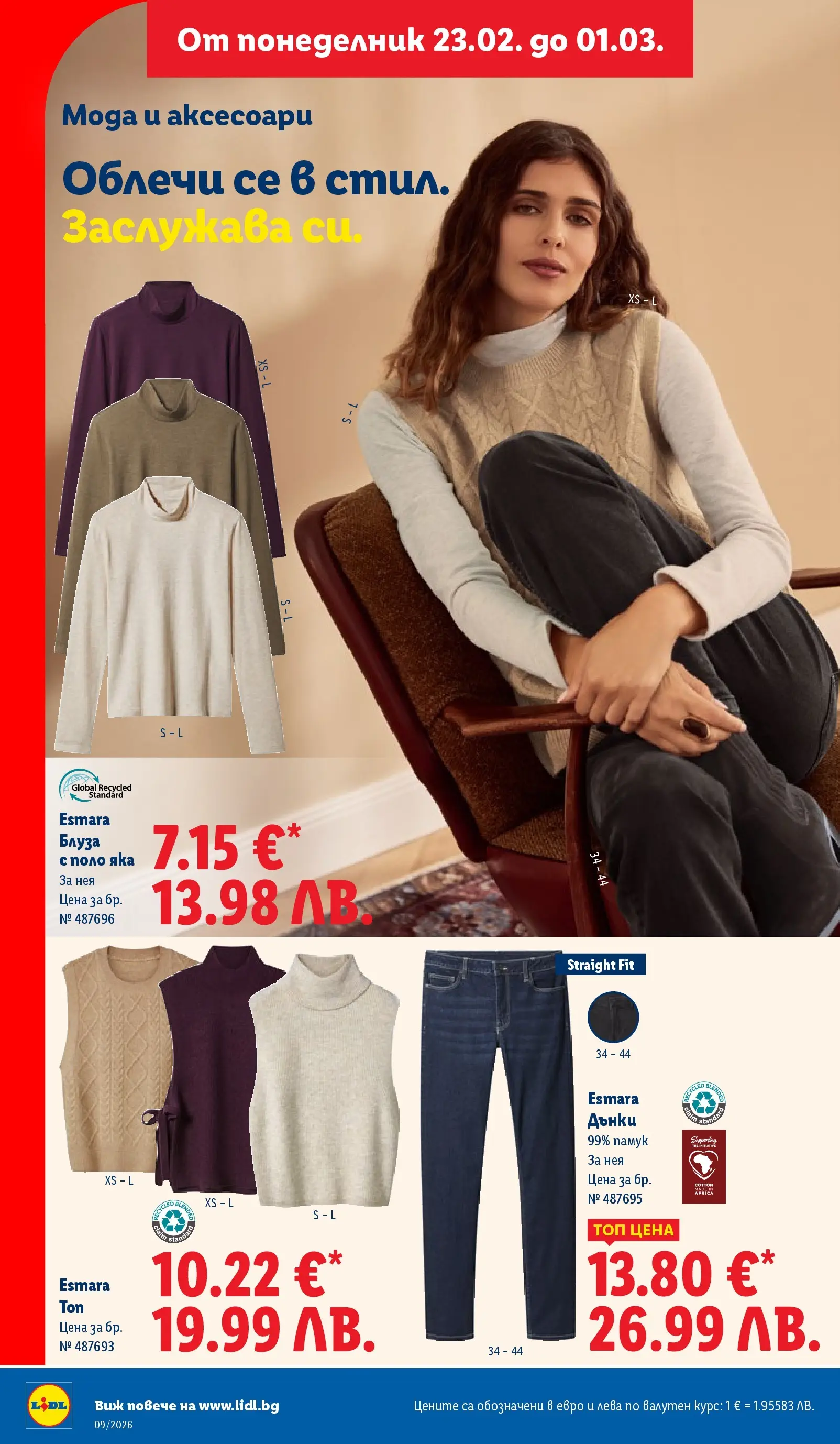 Лидл - Над 30 апетитни предложения в ЛИДЛ с валидност до 03.01.2026 от 22.02.2026 | Страница: 44 | Продукти: Блуза, Дънки, Памук