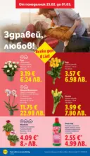 ЛИДЛ Над 30 апетитни предложения в ЛИДЛ с валидност до 03.01.2026 - до 01-03-26