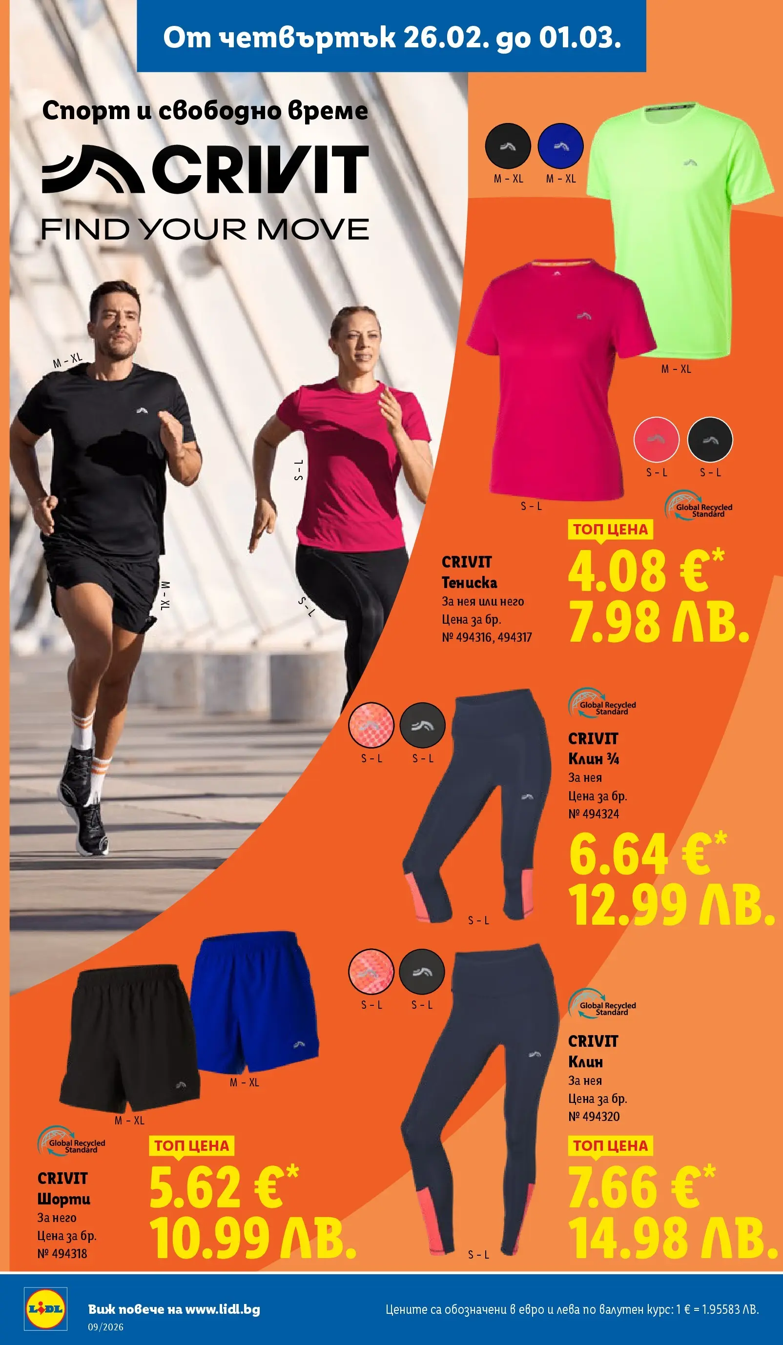 Лидл - Над 30 апетитни предложения в ЛИДЛ с валидност до 03.01.2026 от 22.02.2026 | Страница: 52 | Продукти: Шорти, Клин