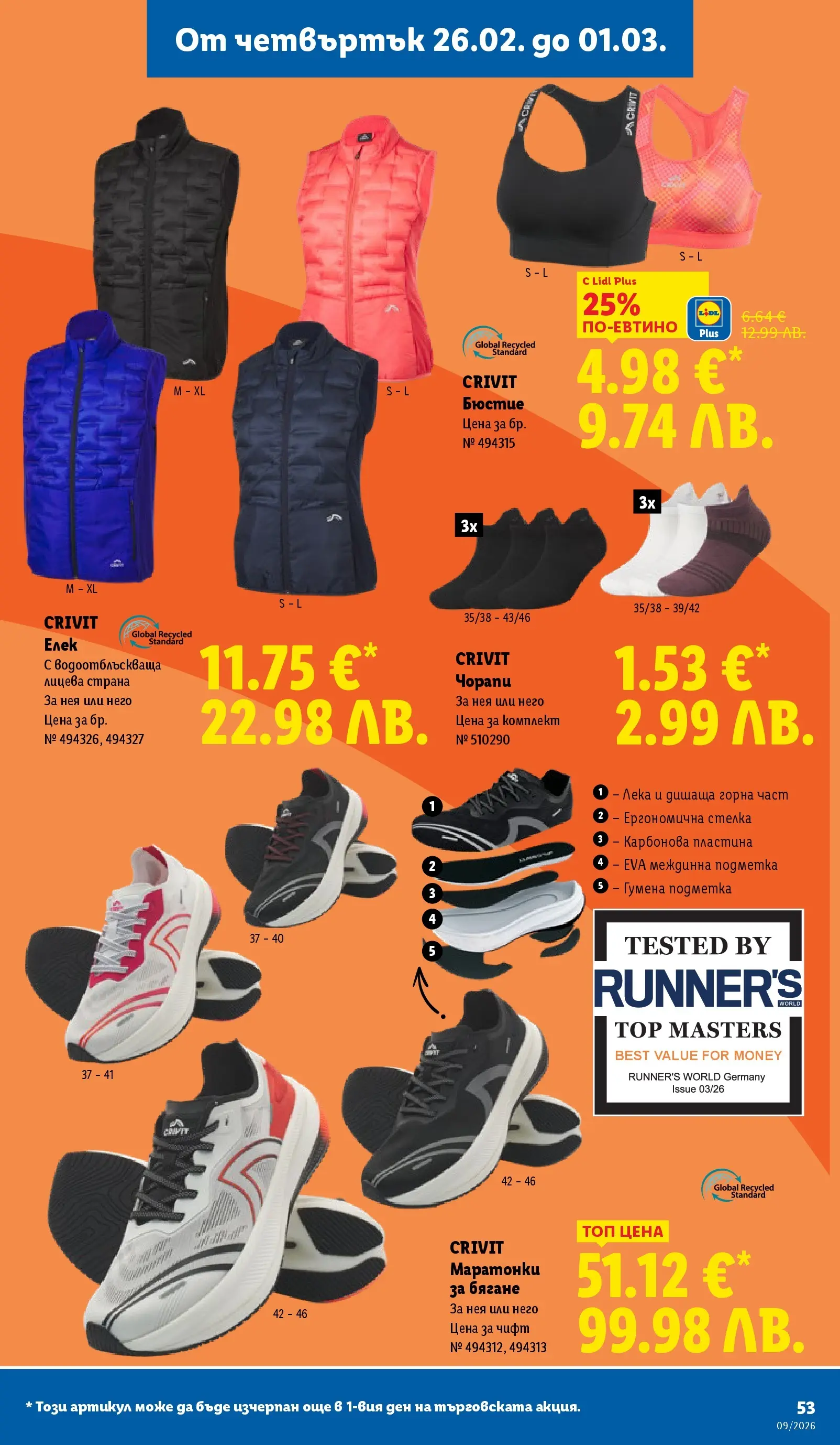 Лидл - Над 30 апетитни предложения в ЛИДЛ с валидност до 03.01.2026 от 22.02.2026 | Страница: 53 | Продукти: Елек, Чорапи, Маратонки, Бюстие