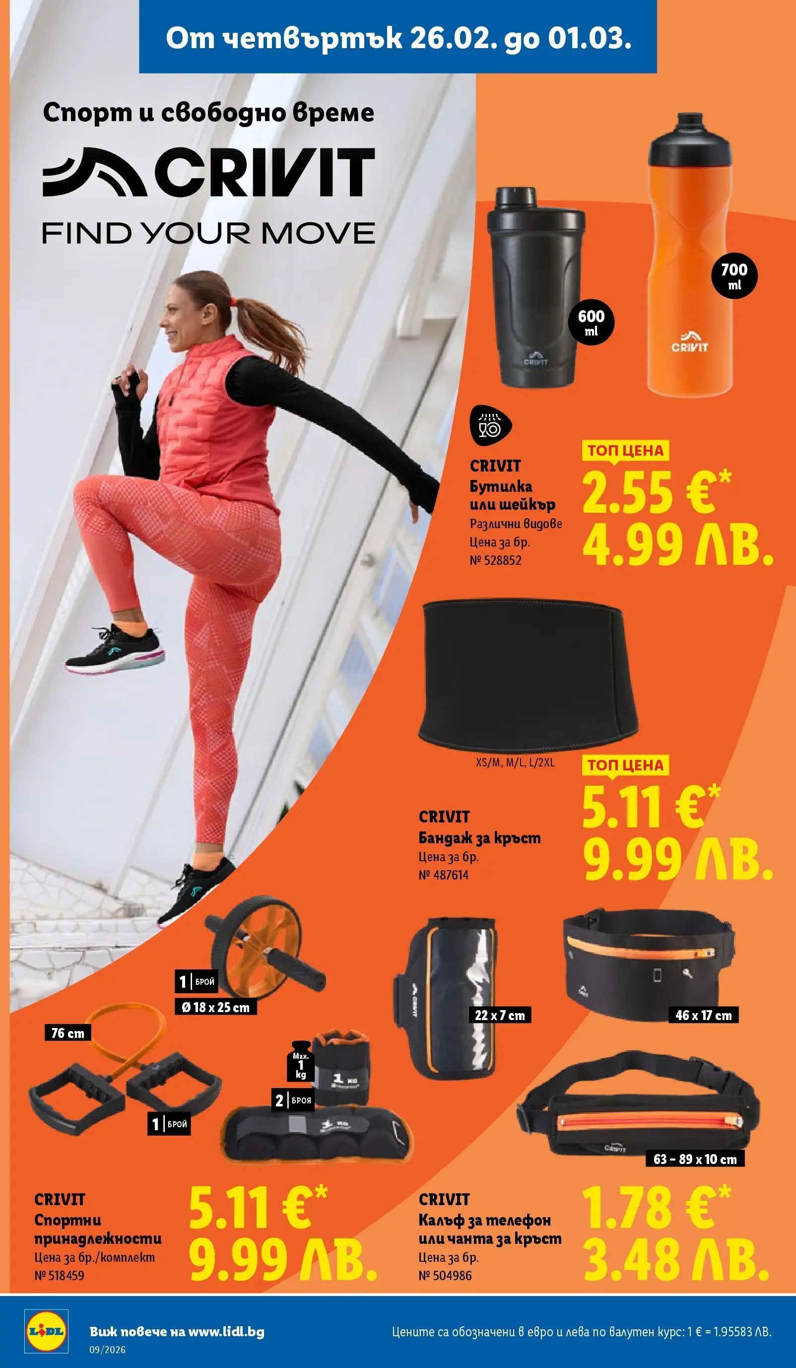 Лидл - Над 30 апетитни предложения в ЛИДЛ с валидност до 03.01.2026 от 22.02.2026 | Страница: 54 | Продукти: Телефон, Калъф, Чанта