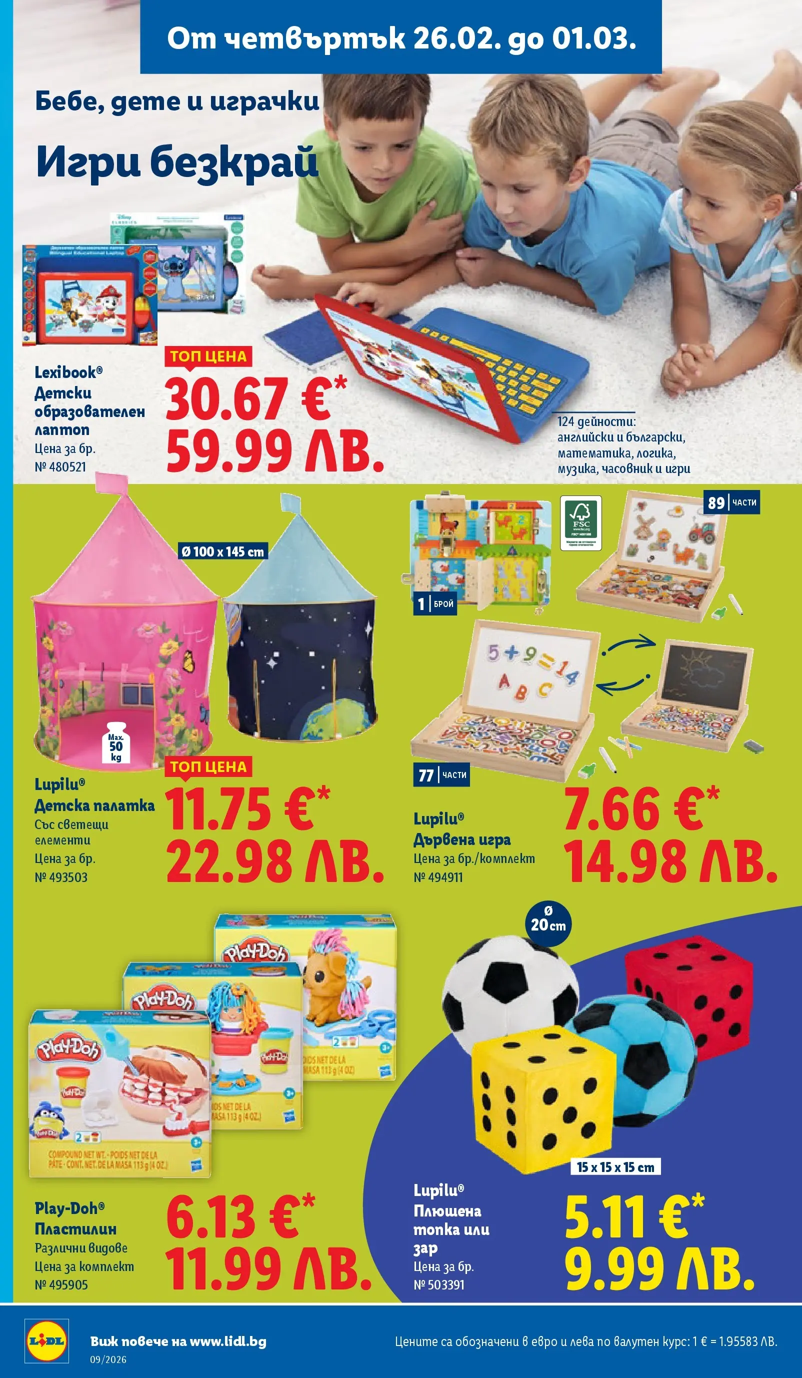 Лидл - Над 30 апетитни предложения в ЛИДЛ с валидност до 03.01.2026 от 22.02.2026 | Страница: 58 | Продукти: Топка, Тв, Игра, Игри
