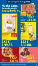 ЛИДЛ Над 30 апетитни предложения в ЛИДЛ с валидност до 03.01.2026 - до 01-03-26