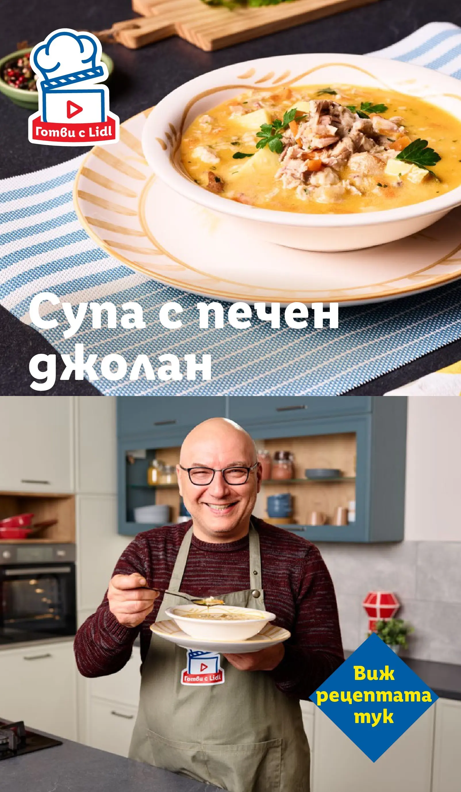 Лидл - Над 30 апетитни предложения в ЛИДЛ с валидност до 03.01.2026 от 22.02.2026 | Страница: 71