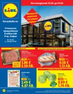 ЛИДЛ Специални предложения в ЛИДЛ гр. София, ул. Комата 20 - до 01-03-26