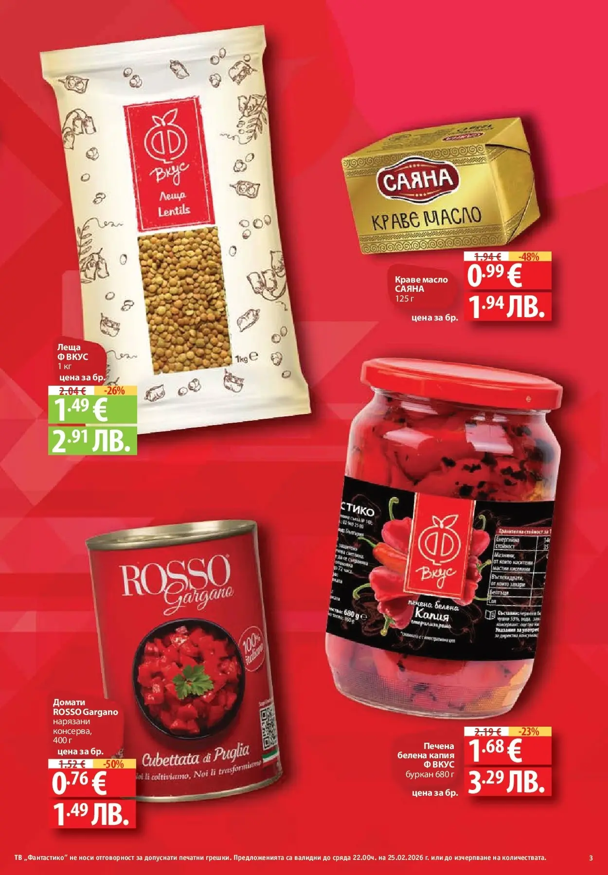 Нова Фантастико - БИО предложения във Фантастико с валидност до 25.02.2026 от 19.02.2026 | Страница: 3 | Продукти: Масло, Тв, Леща, Буркан