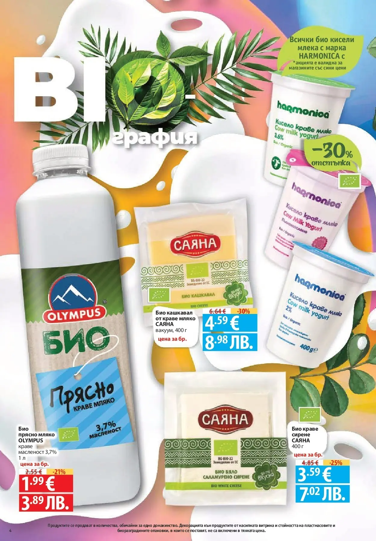 Нова Фантастико - БИО предложения във Фантастико с валидност до 25.02.2026 от 19.02.2026 | Страница: 4 | Продукти: Краве, Мляко, Сирене, Кашкавал