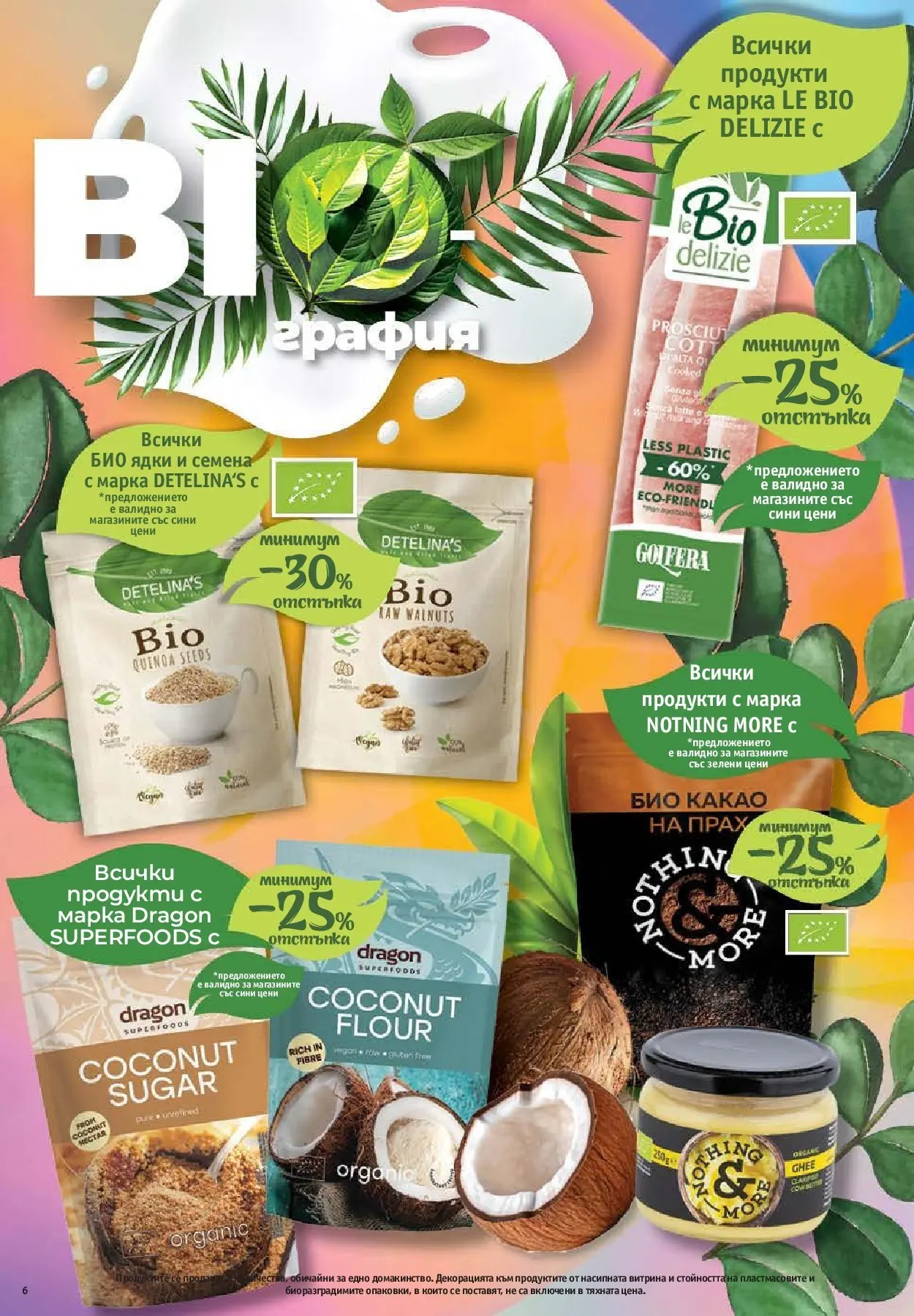 Нова Фантастико - БИО предложения във Фантастико с валидност до 25.02.2026 от 19.02.2026 | Страница: 6 | Продукти: Ядки, Семена, Прах
