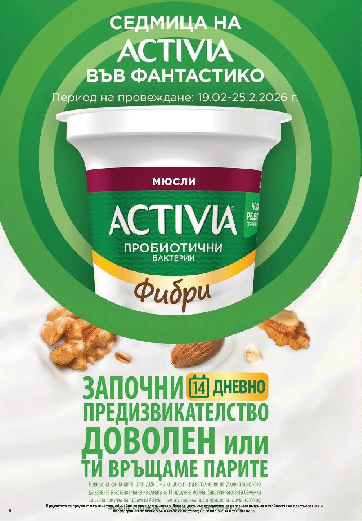 Нова Фантастико - БИО предложения във Фантастико с валидност до 25.02.2026 от 19.02.2026 | Страница: 8 | Продукти: Sac de transport