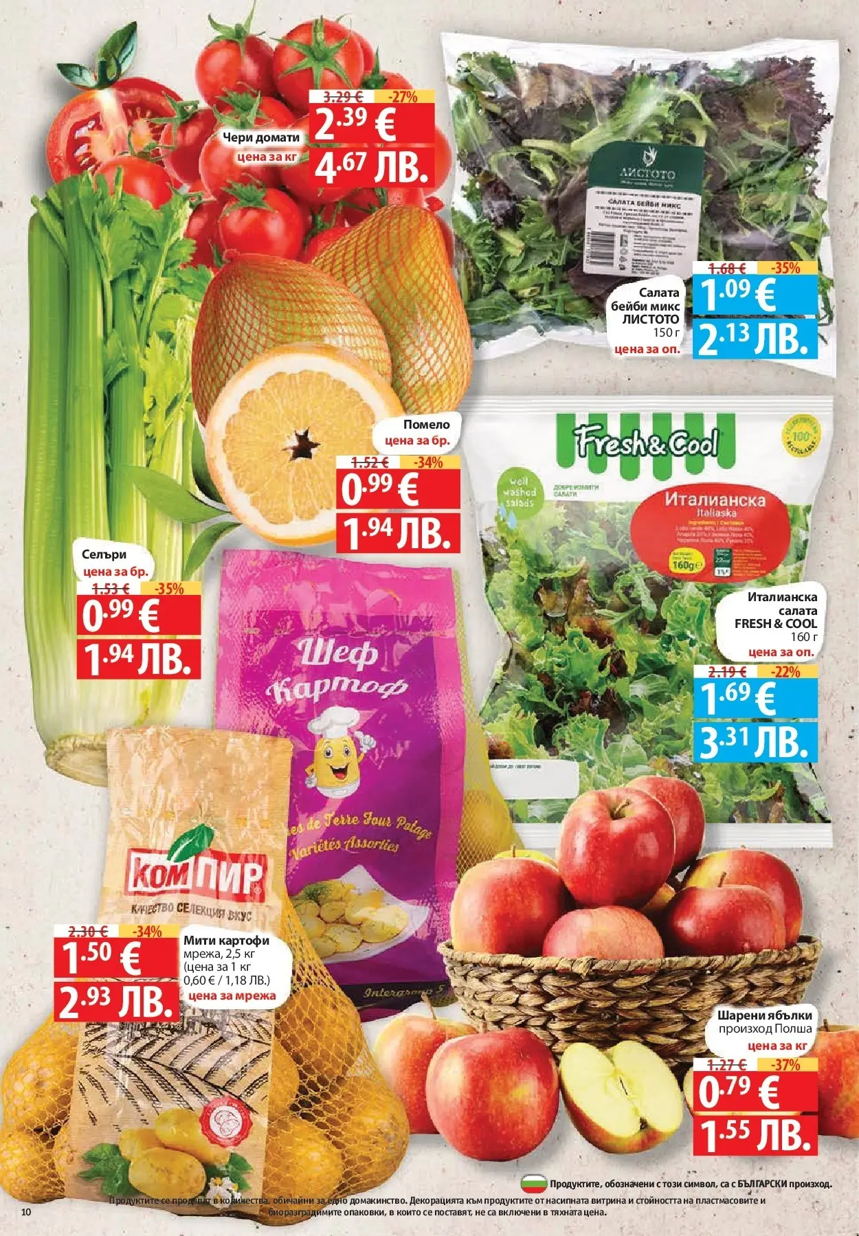 Нова Фантастико - БИО предложения във Фантастико с валидност до 25.02.2026 от 19.02.2026 | Страница: 10 | Продукти: Салата, Картофи, Мрежа, Ябълки