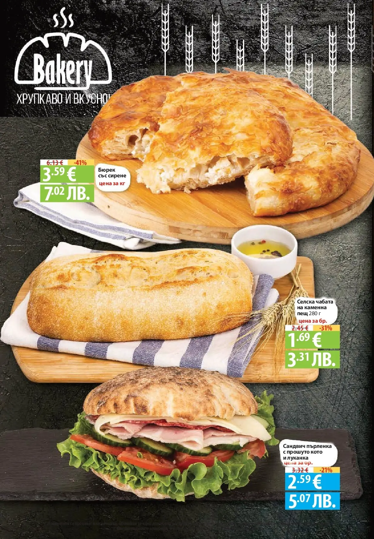 Нова Фантастико - БИО предложения във Фантастико с валидност до 25.02.2026 от 19.02.2026 | Страница: 12 | Продукти: Сирене, Пърленка