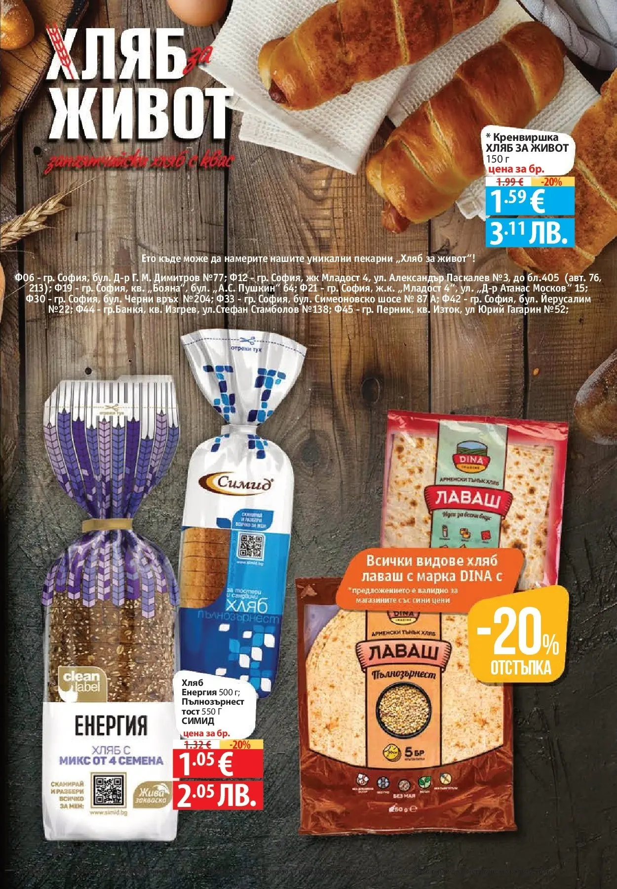 Нова Фантастико - БИО предложения във Фантастико с валидност до 25.02.2026 от 19.02.2026 | Страница: 13 | Продукти: Хляб, Семена