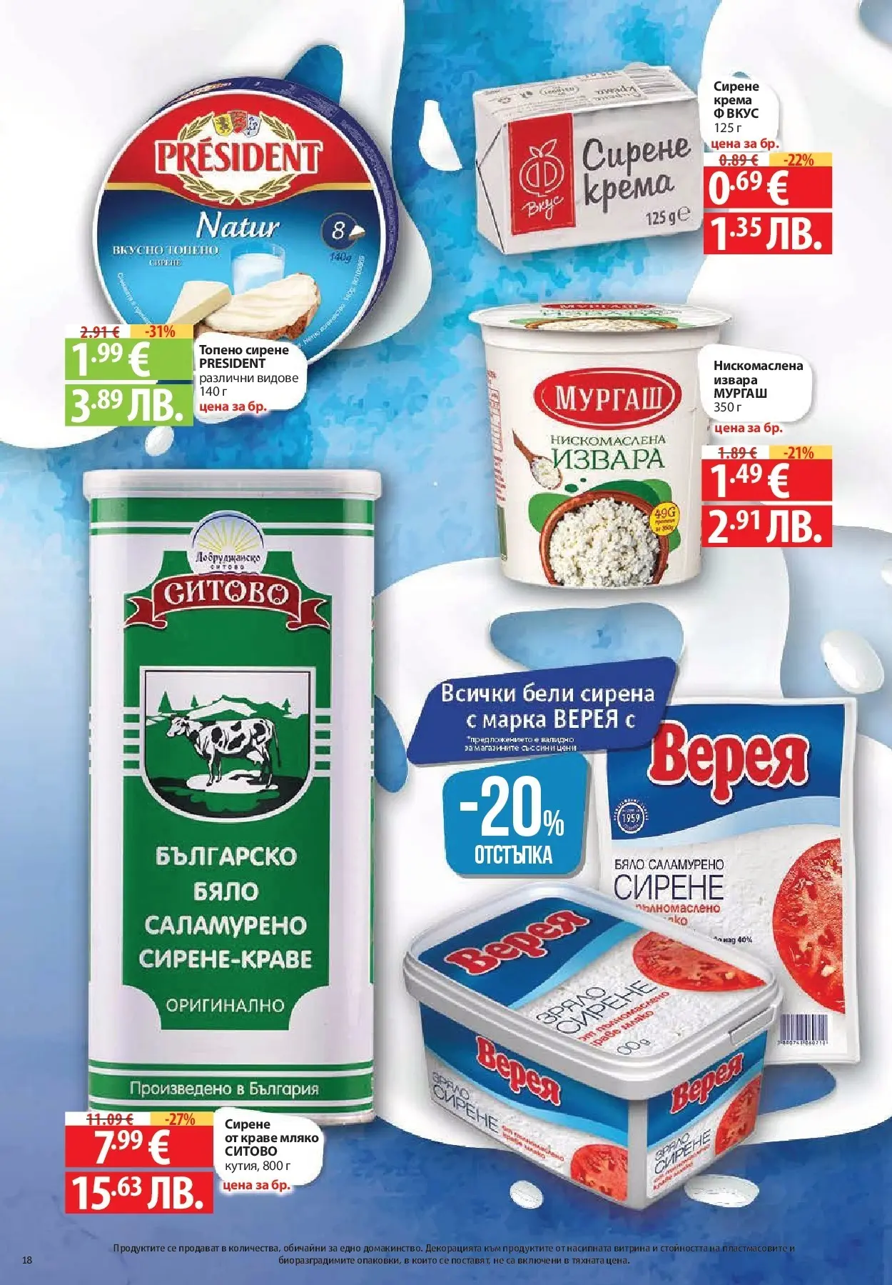 Нова Фантастико - БИО предложения във Фантастико с валидност до 25.02.2026 от 19.02.2026 | Страница: 18 | Продукти: Извара, Краве, Мляко, Топено сирене