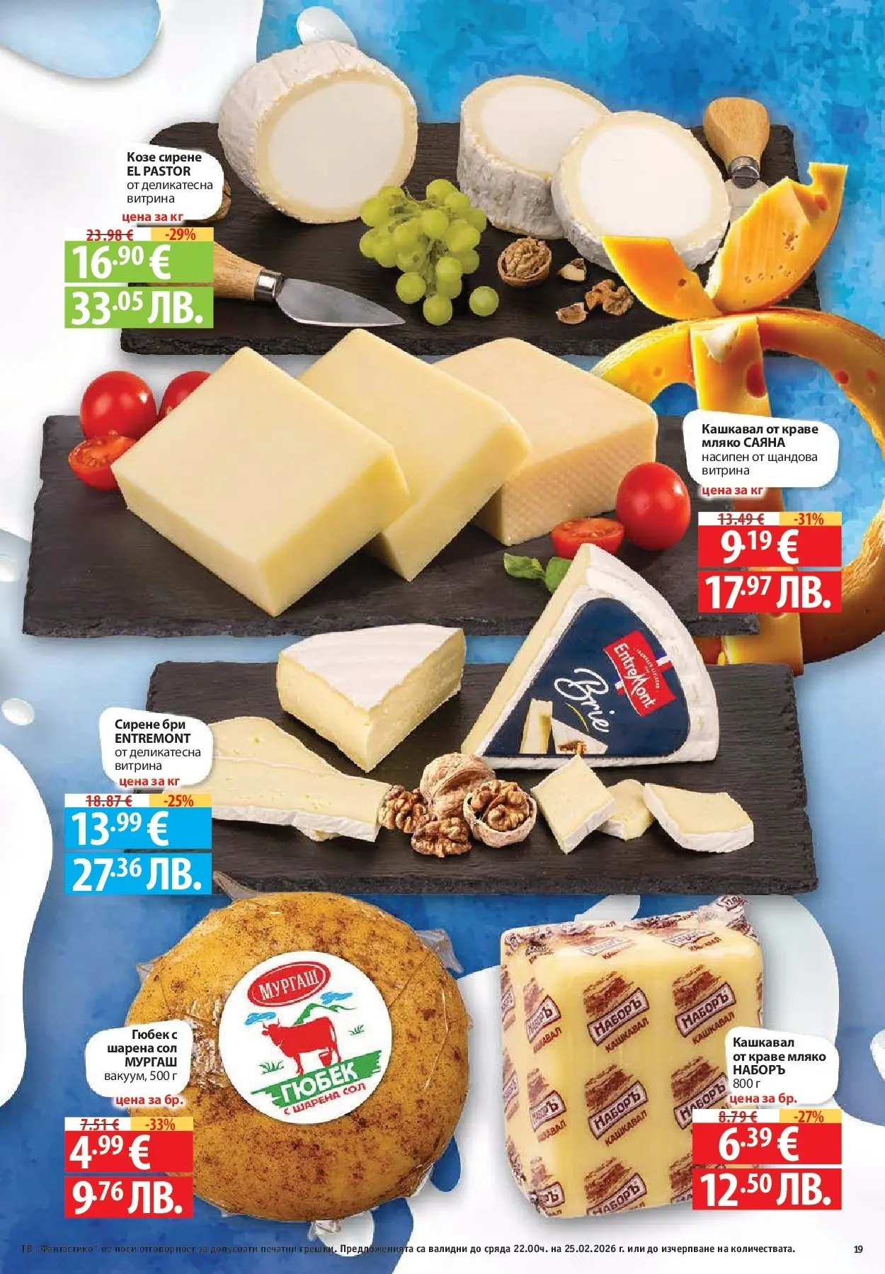 Нова Фантастико - БИО предложения във Фантастико с валидност до 25.02.2026 от 19.02.2026 | Страница: 19 | Продукти: Краве, Сол, Бри, Кашкавал