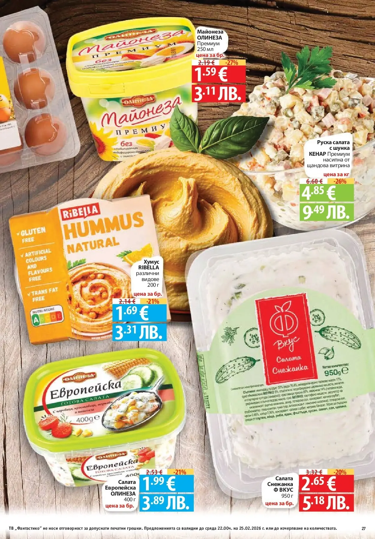 Нова Фантастико - БИО предложения във Фантастико с валидност до 25.02.2026 от 19.02.2026 | Страница: 27 | Продукти: Шунка, Хумус, Снежанка, Руска салата