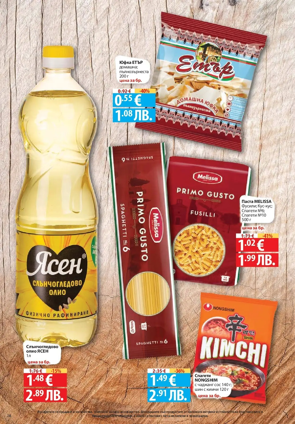 Нова Фантастико - БИО предложения във Фантастико с валидност до 25.02.2026 от 19.02.2026 | Страница: 28 | Продукти: Олио, Сос, Паста, Спагети