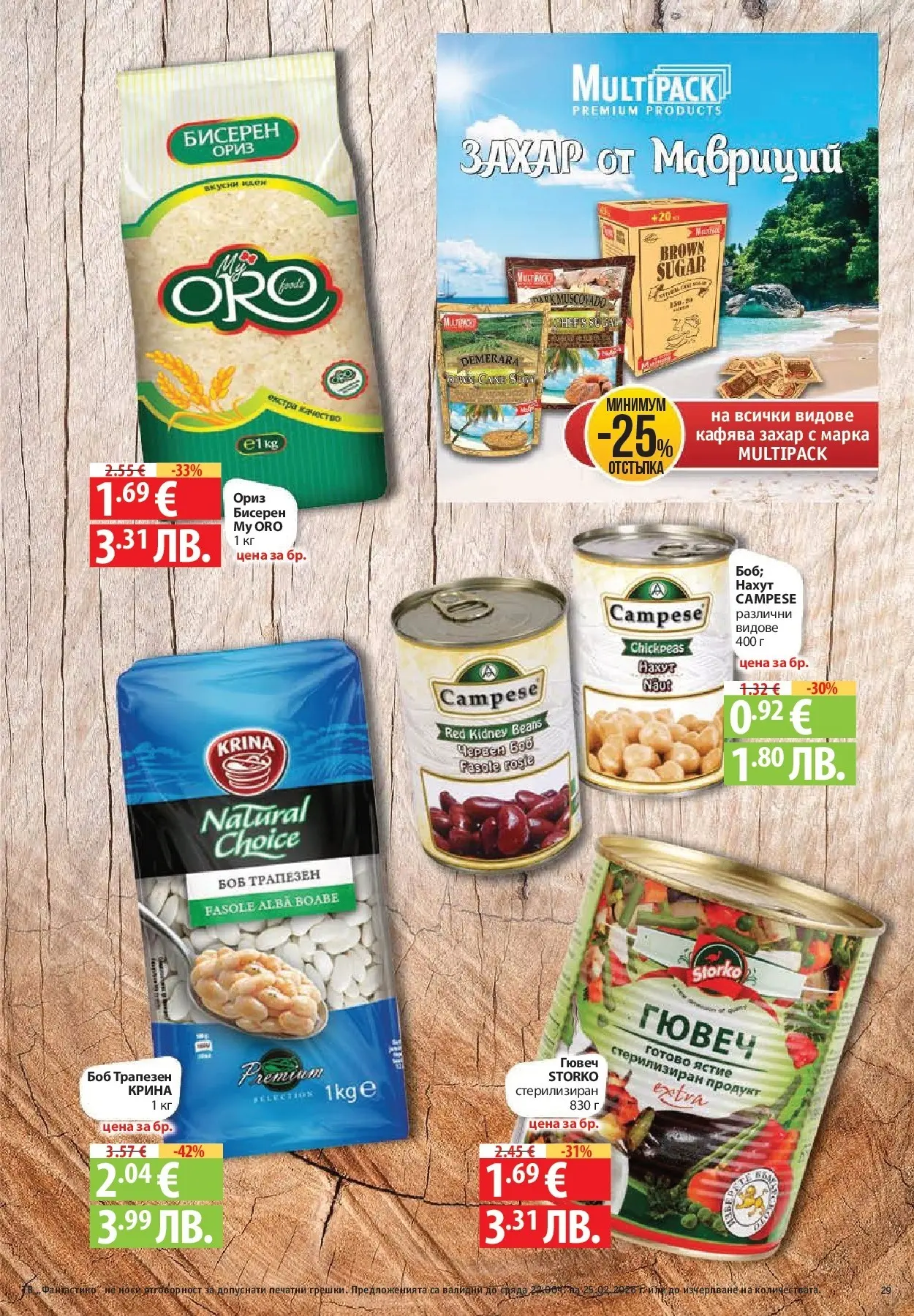 Нова Фантастико - БИО предложения във Фантастико с валидност до 25.02.2026 от 19.02.2026 | Страница: 29 | Продукти: Ориз, Захар, Боб