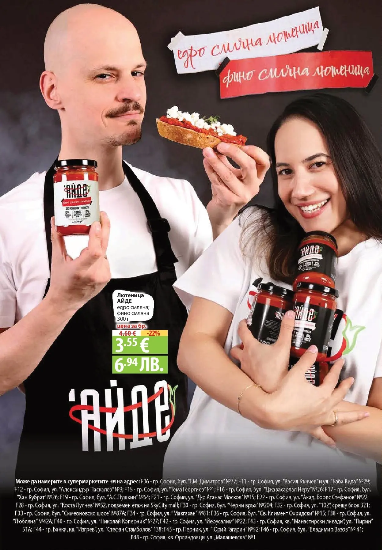 Нова Фантастико - БИО предложения във Фантастико с валидност до 25.02.2026 от 19.02.2026 | Страница: 30 | Продукти: Лютеница