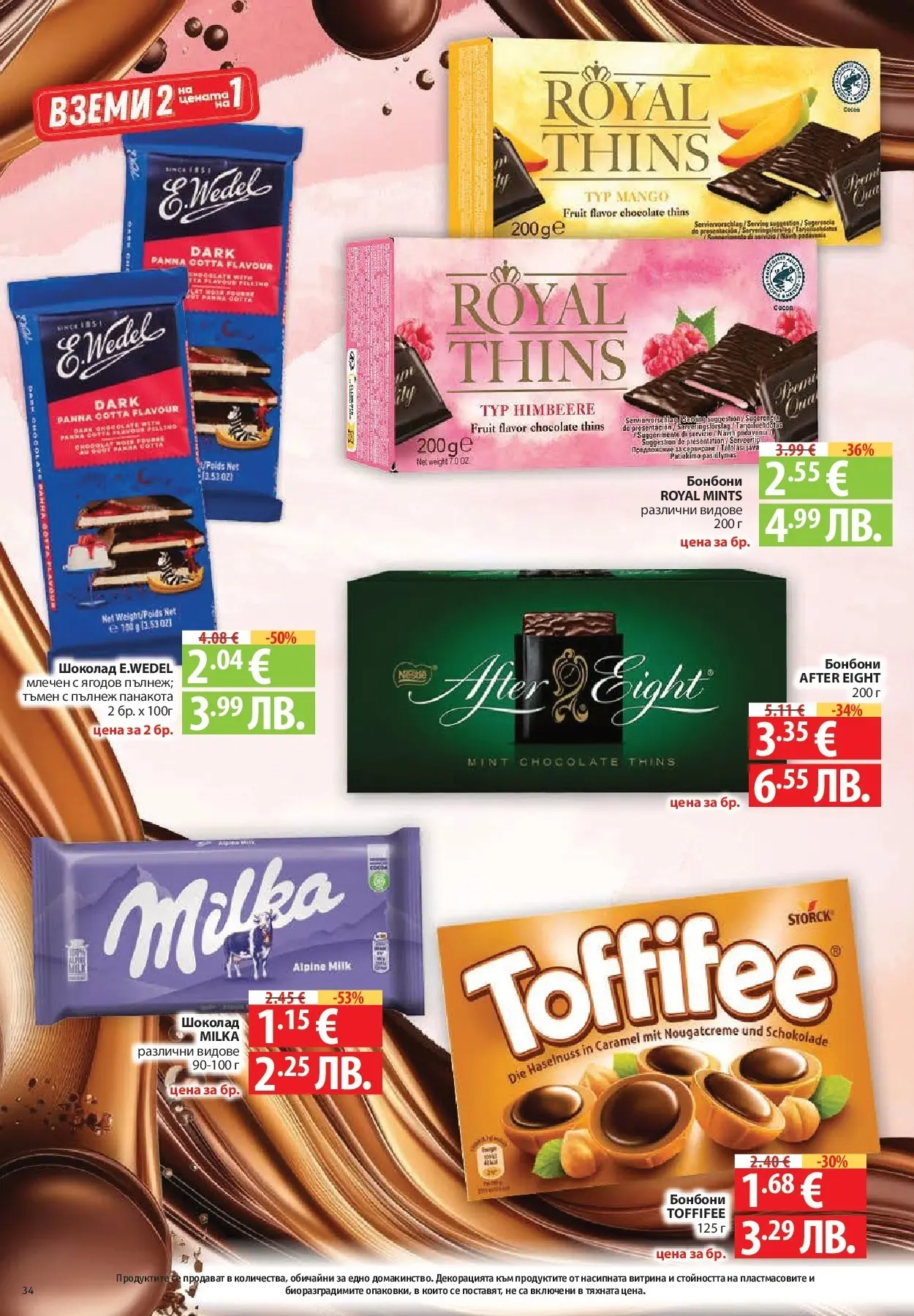 Нова Фантастико - БИО предложения във Фантастико с валидност до 25.02.2026 от 19.02.2026 | Страница: 34 | Продукти: Шоколад, Бонбони