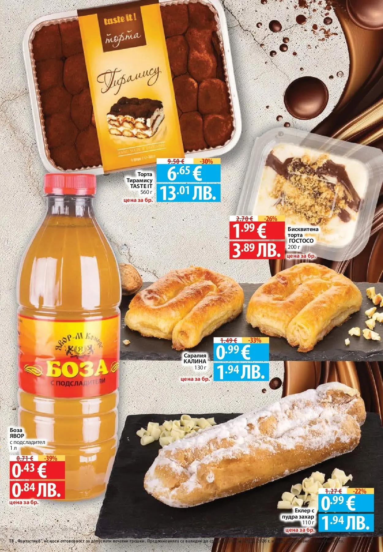 Нова Фантастико - БИО предложения във Фантастико с валидност до 25.02.2026 от 19.02.2026 | Страница: 39 | Продукти: Захар, Тв, Торта