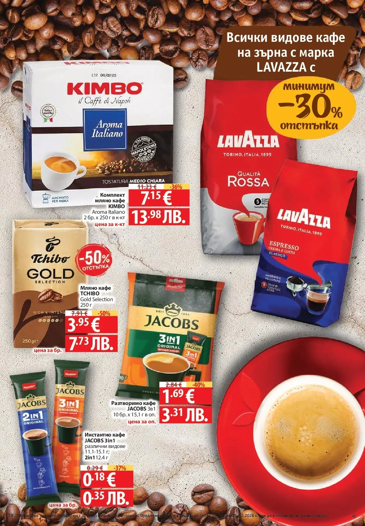 Нова Фантастико - БИО предложения във Фантастико с валидност до 25.02.2026 от 19.02.2026 | Страница: 41 | Продукти: Кафе на зърна, Разтворимо кафе, Кафе