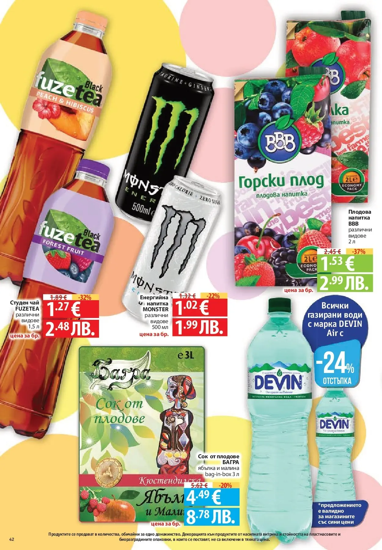 Нова Фантастико - БИО предложения във Фантастико с валидност до 25.02.2026 от 19.02.2026 | Страница: 42 | Продукти: Сок, Малина, Студен чай, Плодова напитка
