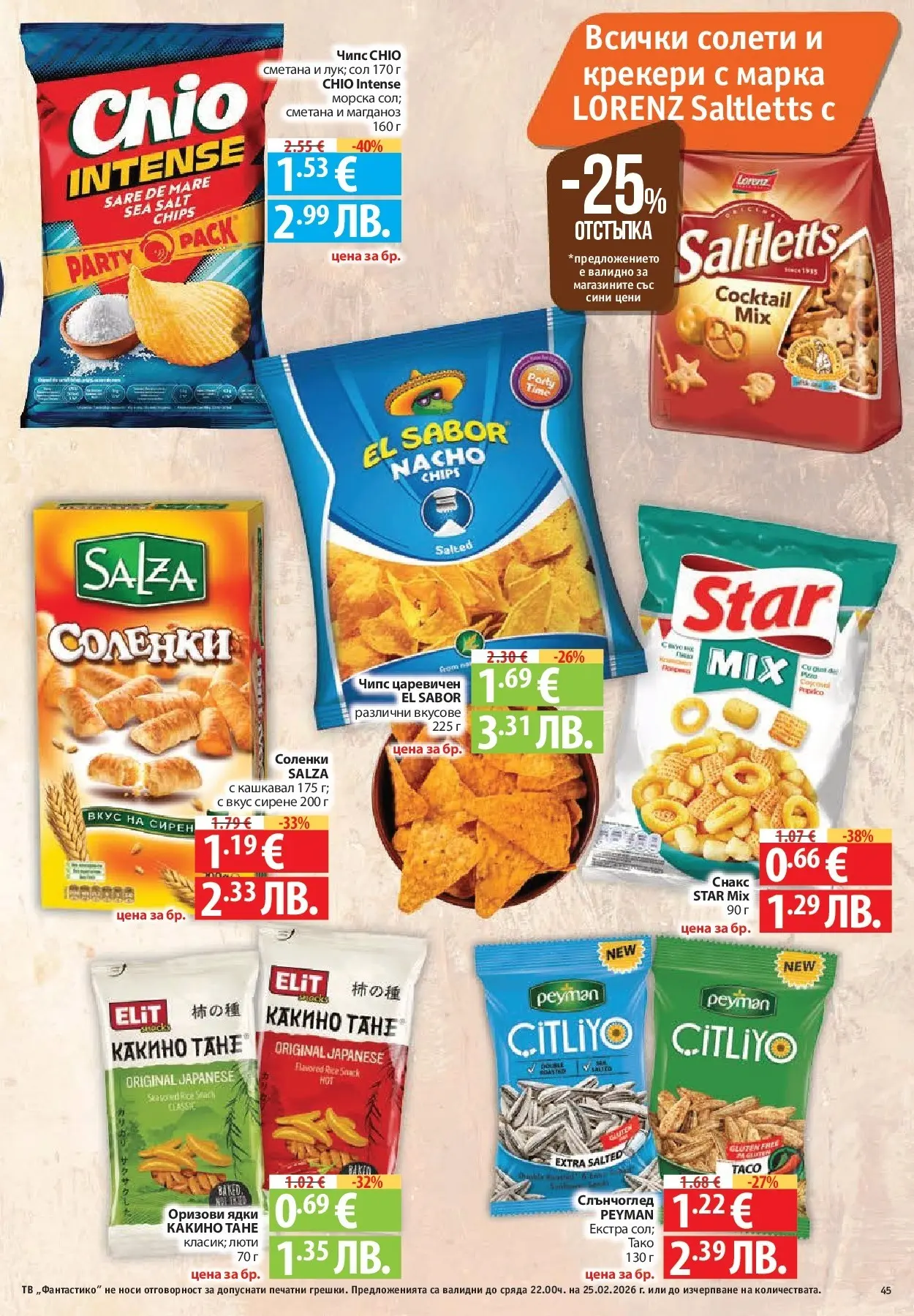 Нова Фантастико - БИО предложения във Фантастико с валидност до 25.02.2026 от 19.02.2026 | Страница: 45 | Продукти: Чипс, Ядки, Магданоз, Тв