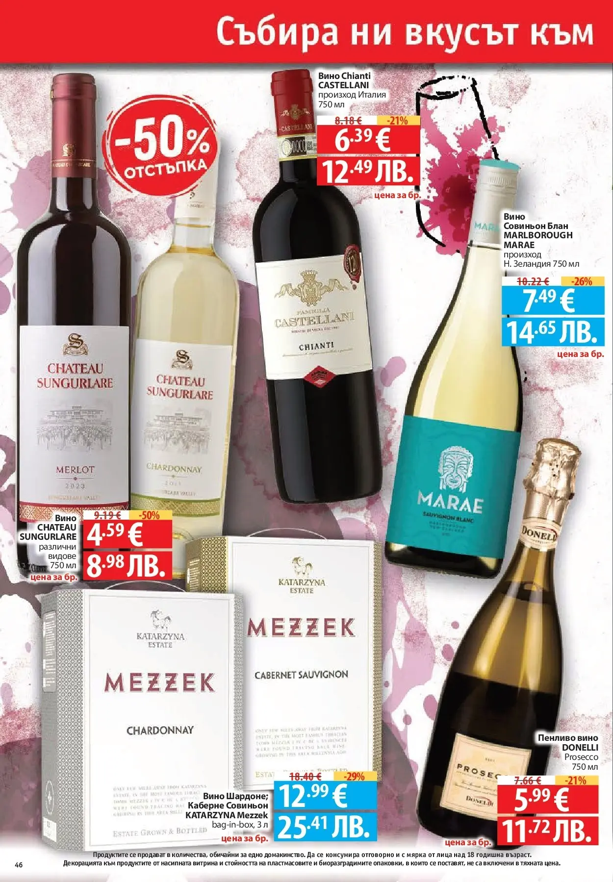 Нова Фантастико - БИО предложения във Фантастико с валидност до 25.02.2026 от 19.02.2026 | Страница: 46 | Продукти: Вино