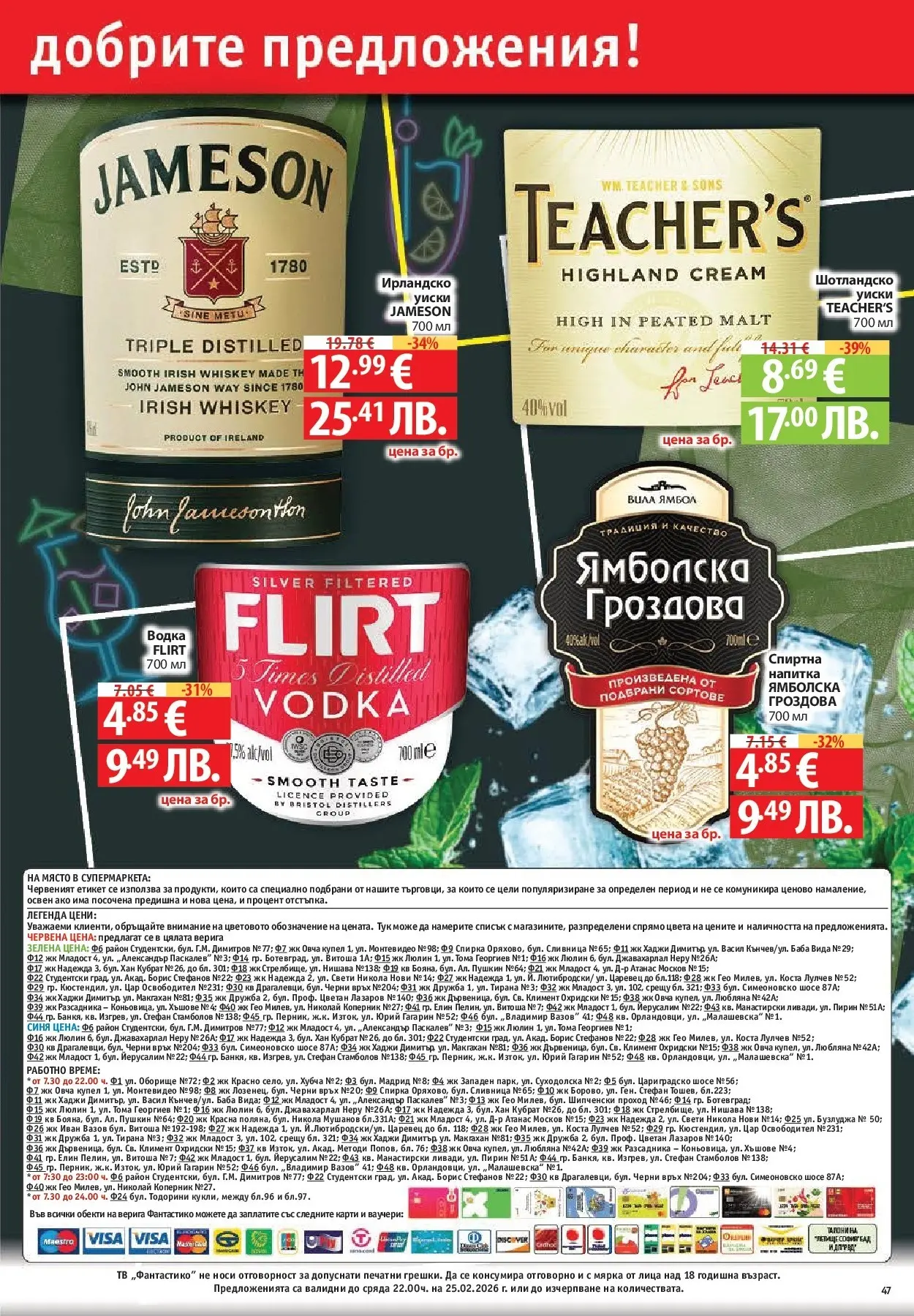 Нова Фантастико - БИО предложения във Фантастико с валидност до 25.02.2026 от 19.02.2026 | Страница: 47 | Продукти: Водка, Тв, Спиртна напитка, Напитка
