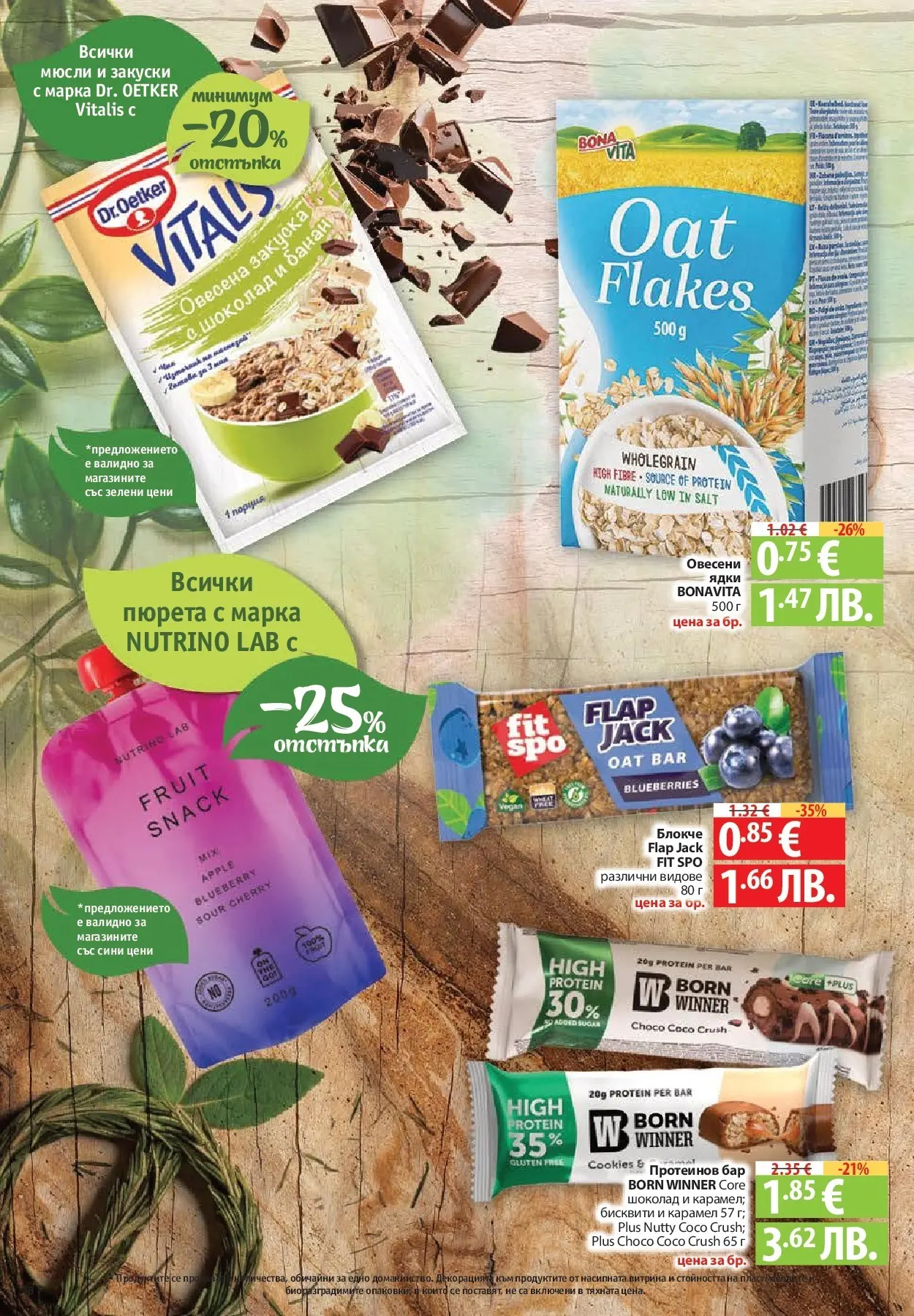 Нова Фантастико - БИО предложения във Фантастико с валидност до 25.02.2026 от 19.02.2026 | Страница: 48 | Продукти: Шоколад, Ядки, Sac de transport, Бисквити