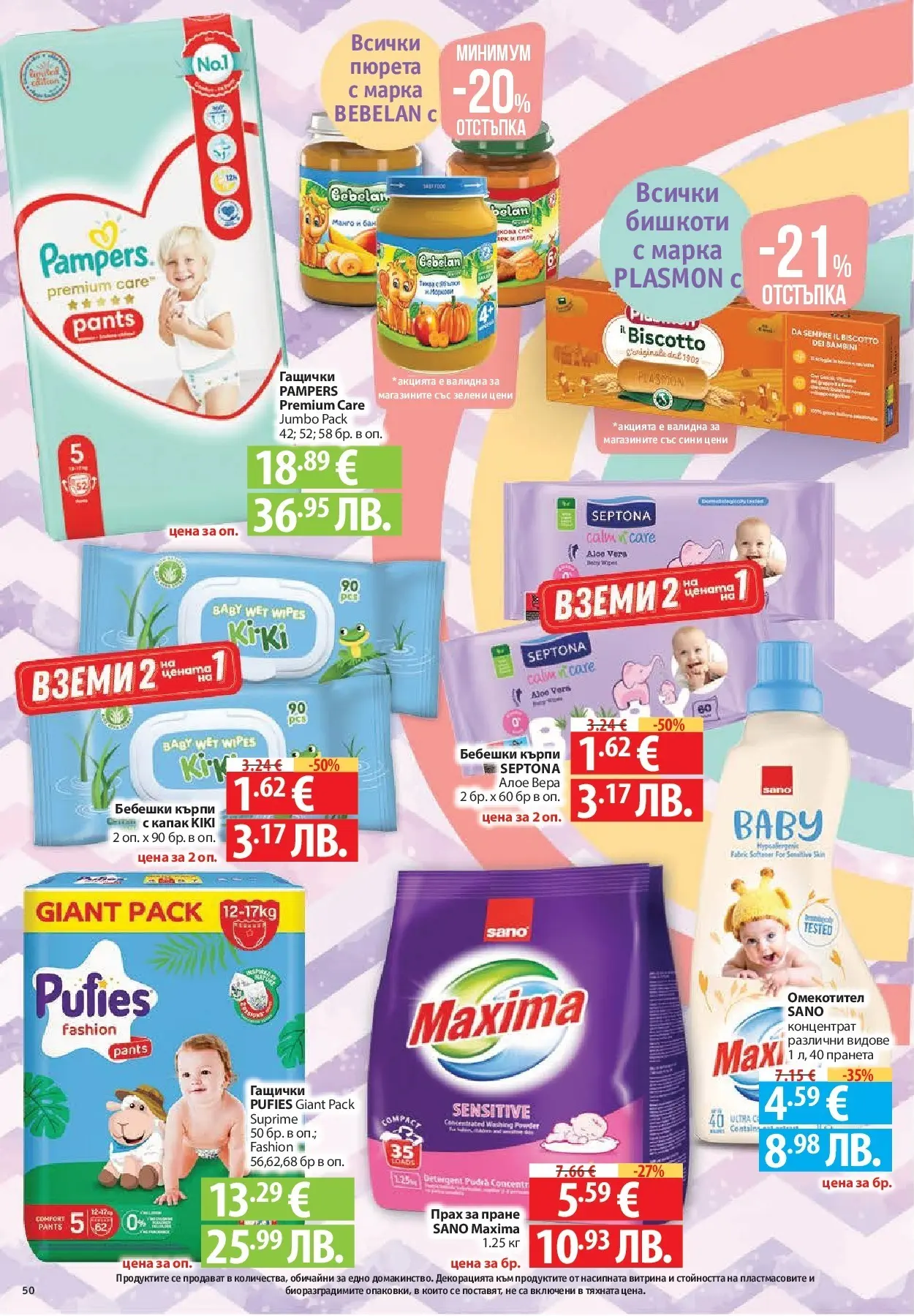 Нова Фантастико - БИО предложения във Фантастико с валидност до 25.02.2026 от 19.02.2026 | Страница: 50 | Продукти: Омекотител, Манго, Бишкоти, Прах