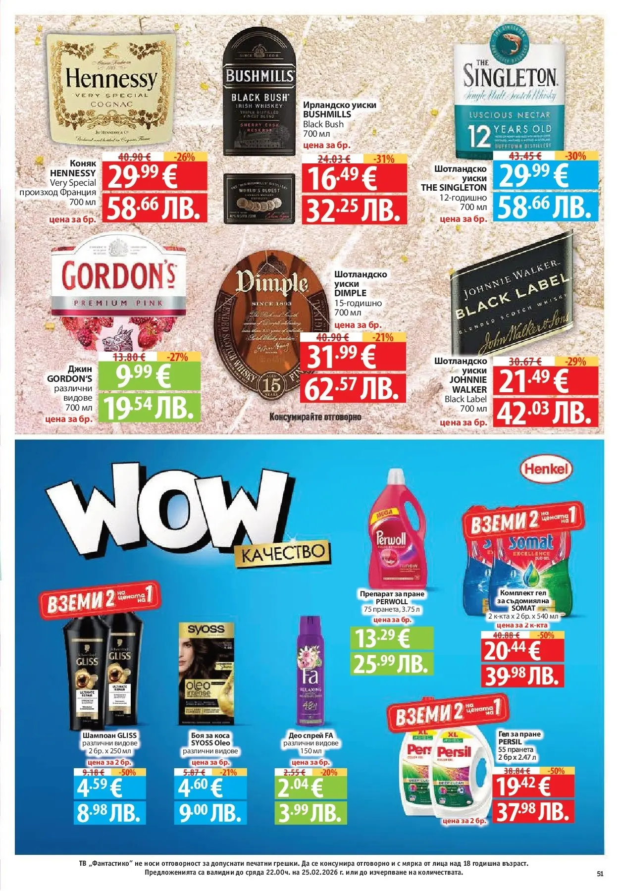 Нова Фантастико - БИО предложения във Фантастико с валидност до 25.02.2026 от 19.02.2026 | Страница: 51 | Продукти: Боя за коса, Suspensions pour vélo, Съдомиялна, Коняк