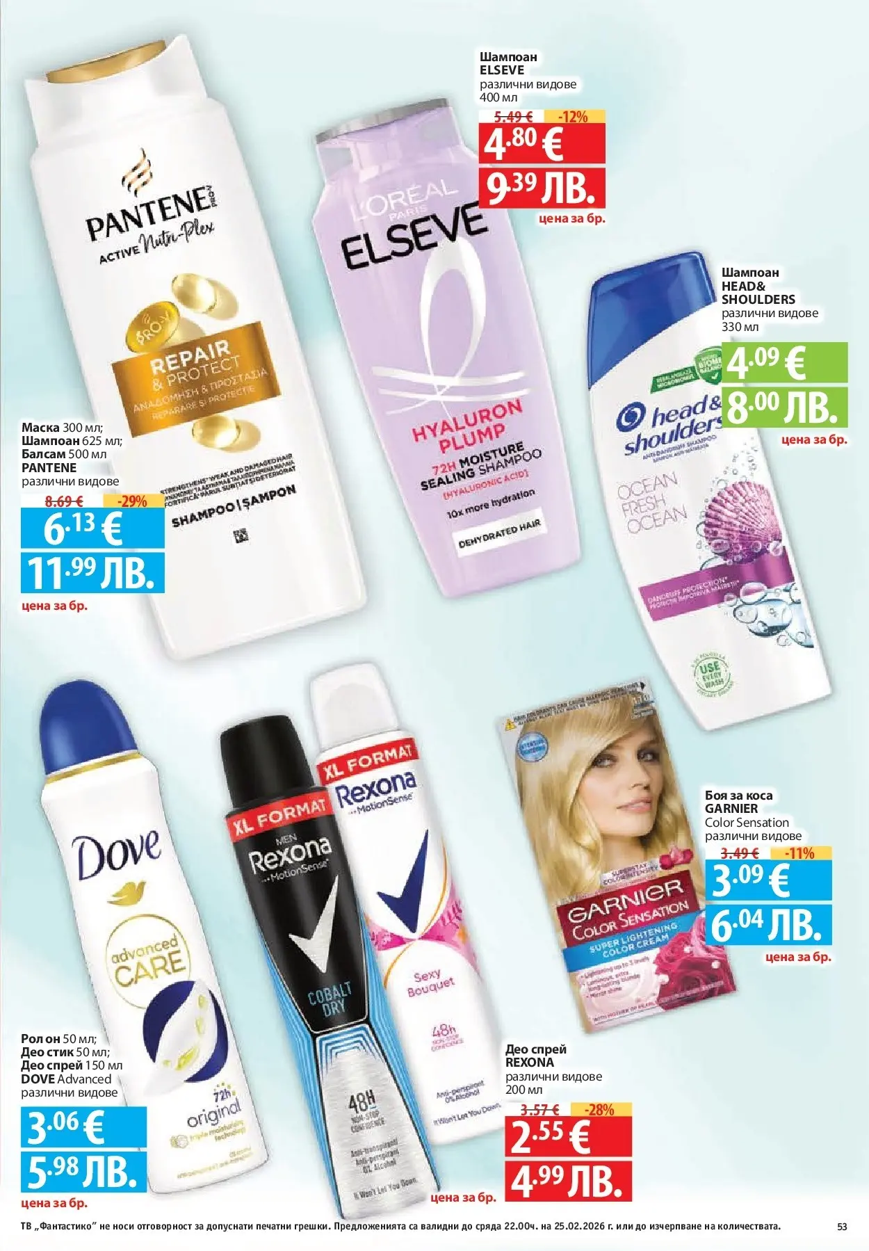 Нова Фантастико - БИО предложения във Фантастико с валидност до 25.02.2026 от 19.02.2026 | Страница: 53 | Продукти: Шампоан, Балсам, Маска, Тв