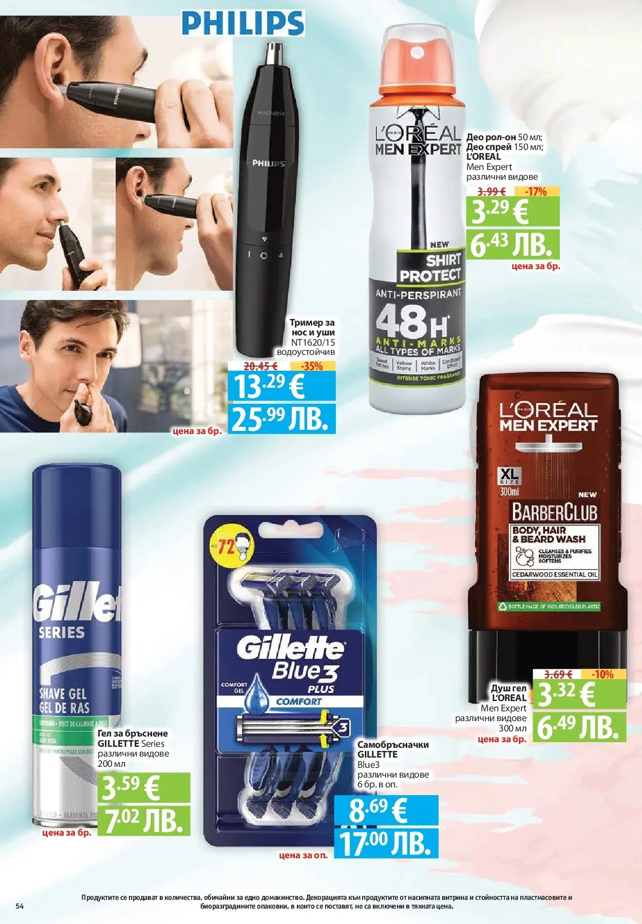 Нова Фантастико - БИО предложения във Фантастико с валидност до 25.02.2026 от 19.02.2026 | Страница: 54 | Продукти: Душ гел, Гел за бръснене, Тример, Душ