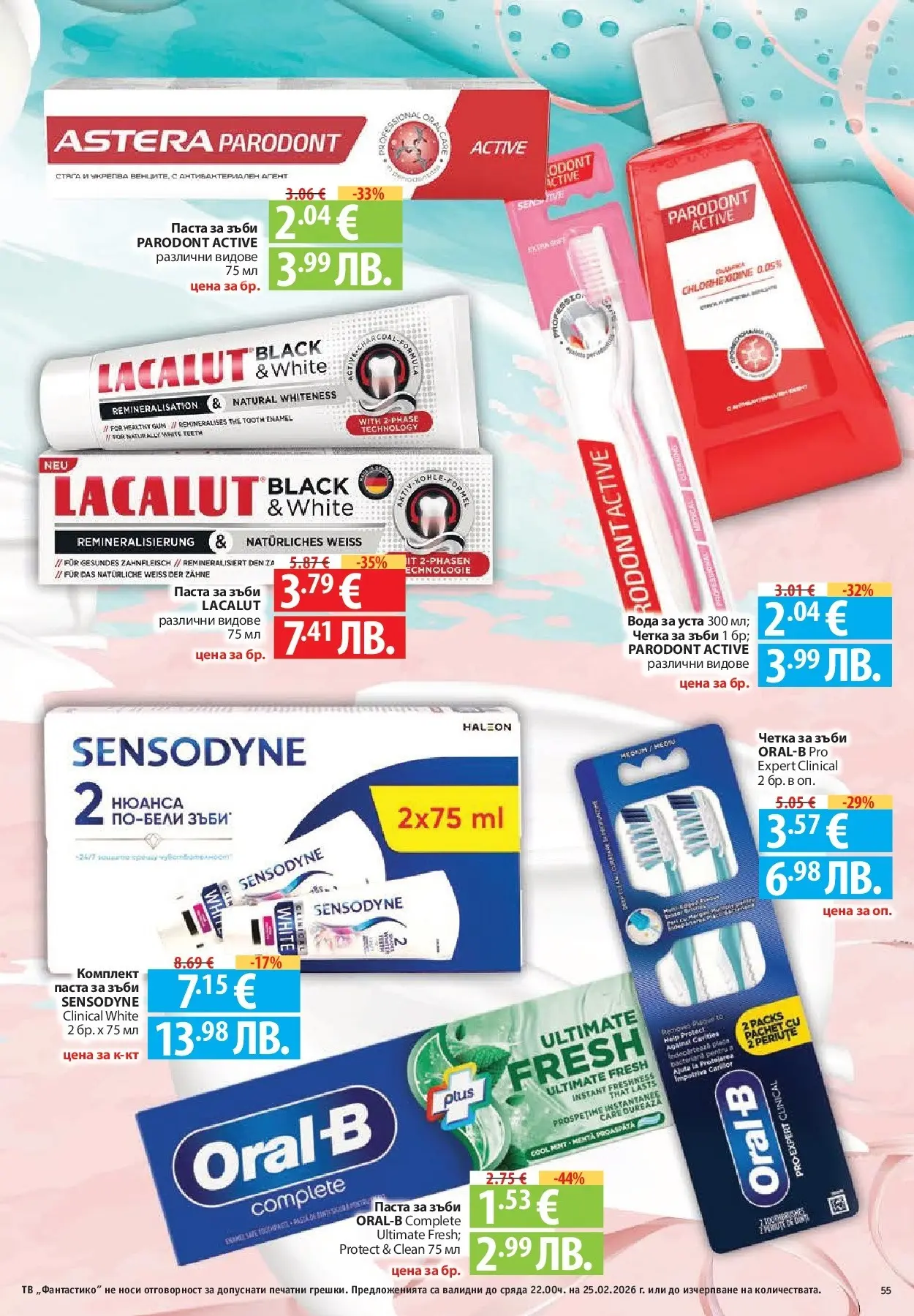 Нова Фантастико - БИО предложения във Фантастико с валидност до 25.02.2026 от 19.02.2026 | Страница: 55 | Продукти: Паста за зъби, Четка за зъби, Вода за уста, Вода